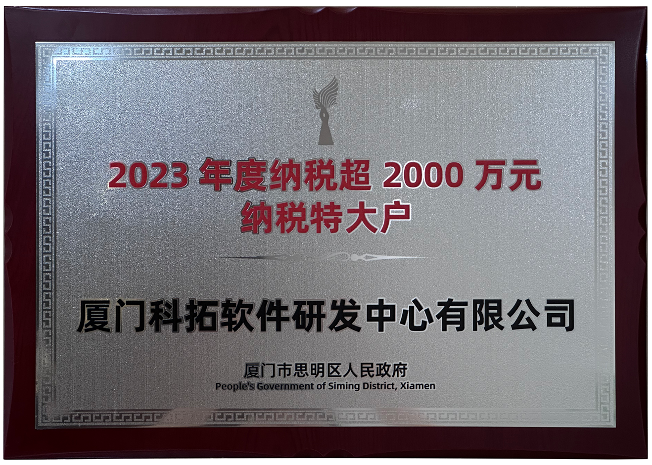 2023年度超2000萬(wàn)納稅特大戶(hù)